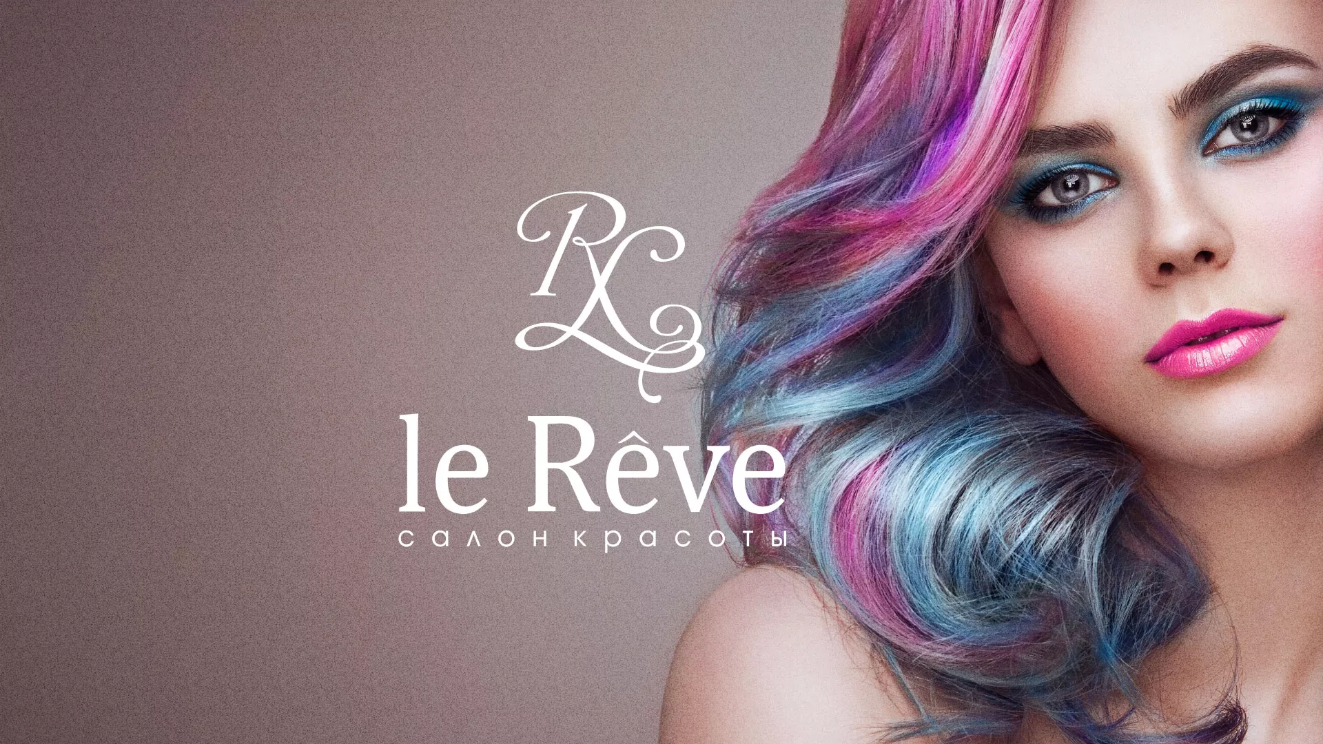 Создание сайта для салона красоты «Le Reve» в Альметьевске